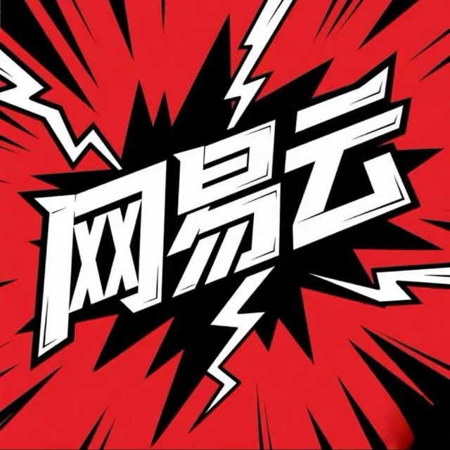 网易云内核官网
